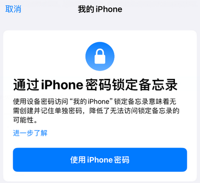 魏县apple维修分享iPhone锁定备忘录的两种方式 