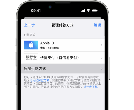 魏县苹果维修服务中心如何通过家人共享更改iPhone付款方式 